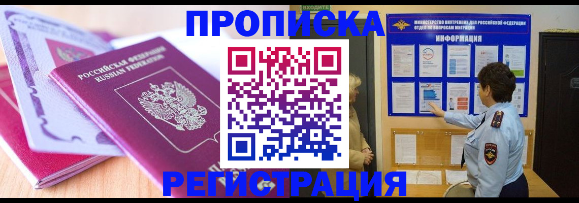 прописка паспорт в Котласе
