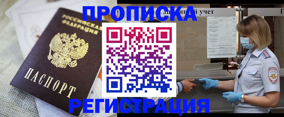 прописка иностранных граждан в Котласе